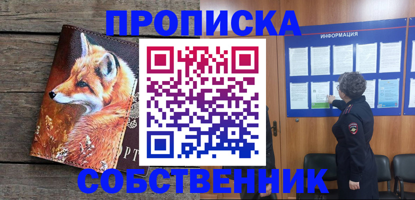 прописка для работы в Березниках
