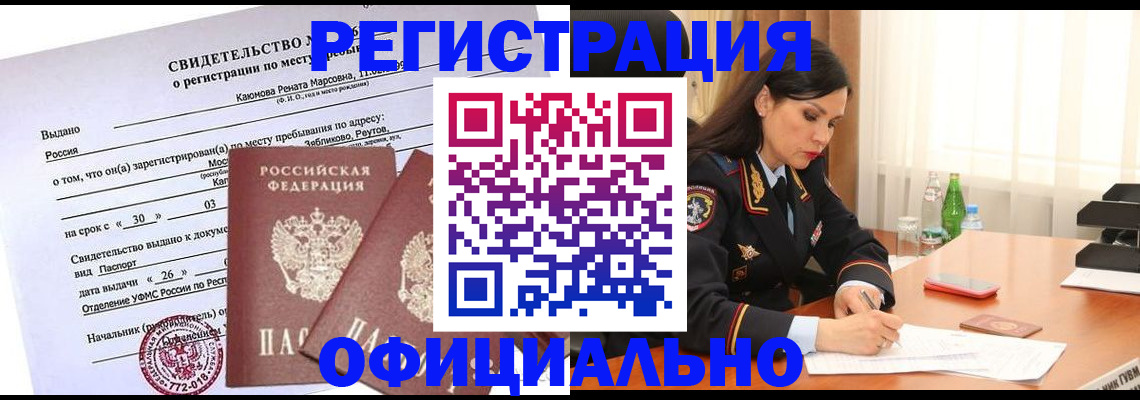 временная регистрация надежно в Березниках