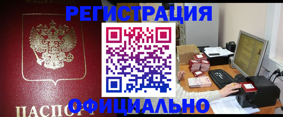 прописка законно в Березниках